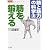 筋と筋力の科学〈2〉筋を鍛える―トレーニングするとからだはどうなるのか? (からだ読本シリーズ)