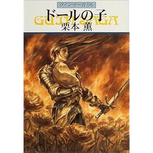 �h�[���̎q�\�O�C���E�T�[�K(95) (�n���J������JA)