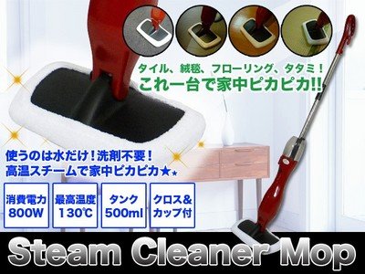 【洗剤不要 高温スチームで水だけで汚れを落とす】 スチームクリーナーモップ レッド CY-102F RD