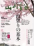 『山と渓谷 2008年 04月号 [雑誌]』の写真