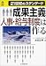 21世紀のスタンダード 成果主義人事・給与制度はこう作る (CK BOOKS)