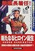 新艦長着任!〈上〉―紅の勇者オナー・ハリントン(1) (ハヤカワ文庫SF)