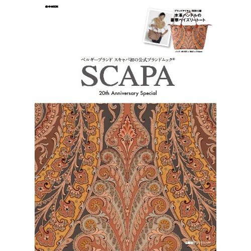 SCAPA 2011年度版 表紙画像