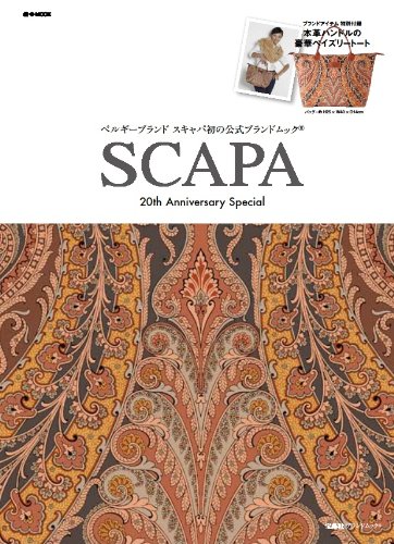 SCAPA 2011年度版 大きい表紙画像