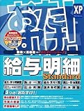 おたすけ!給与明細 Standard Windows