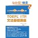 TOEFL ITP ���@��b�u��