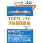TOEFL ITP ���@��b�u��