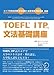 TOEFL ITP @bu