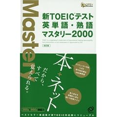 �VTOEIC�e�X�g�p�P��E�n��}�X�^���[2000 (�X�^�f�BBooks)