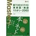 �VTOEIC�e�X�g�p�P��E�n��}�X�^���[2000 (�X�^�f�BBooks)