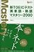 新TOEICテスト英単語・熟語マスタリー2000 (スタディBooks)