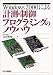 Windows2000による計測・制御プログラミングのノウハウ