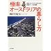 �Ɋy�I�[�X�g�����A�̕�炵���\��Z�E�����O�X�e�C�̂��߂̏ڍ׃f�[�^�S�f��