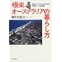 �Ɋy�I�[�X�g�����A�̕�炵���\��Z�E�����O�X�e�C�̂��߂̏ڍ׃f�[�^�S�f��