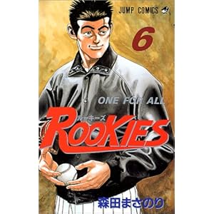 ROOKIES (6) (�W�����v�E�R�~�b�N�X)