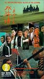 Review Tai Seng  / All Men Are Brothers - Blood of the Leopard