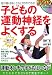 DVD 子どもの運動神経をよくする―足が速くなる!さか上がりができる!
