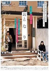 おと・な・り [DVD]