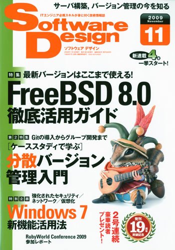Software Design (ソフトウェア デザイン) 2009年 11月号 [雑誌]