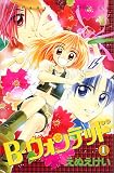 B-ウォンテッド 1 (講談社コミックスなかよし)