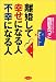 離婚して幸せになる人不幸になる人