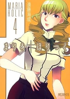 �ޤꤢ���ۤ�ä� 4 (4) (MF���ߥå��� ���饤�֥��꡼��)