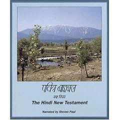Hindi New Testament-FL (Hindi Edition)