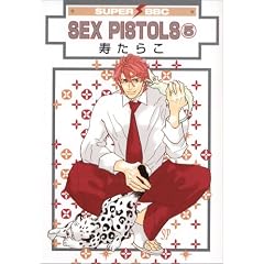 SEX PISTOLS 5 (ビーボーイコミックス)