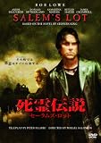 死霊伝説 セーラムズ・ロット