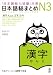 「日本語能力試験」対策 日本語総まとめN3 漢字