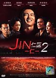 JIN (Season 2, 11 Episodes, All Region DVD, 3DVD Digipak, English Sub)