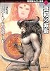 真紅の城砦―新訂版コナン全集〈5〉 (創元推理文庫)