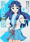 涼宮ハルヒの憂鬱 第9巻