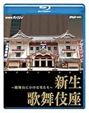 Image de Documentary - Nhk Specal Shinsei Kabukiza - Hinoki Butai Ni Kakeru Otokotachi - [Japan BD] NSBS-19477