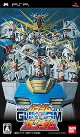 機動戦士ガンダム ガンダムVS.ガンダム