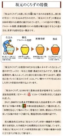 360ml organic rice for Sakamoto Kurozu