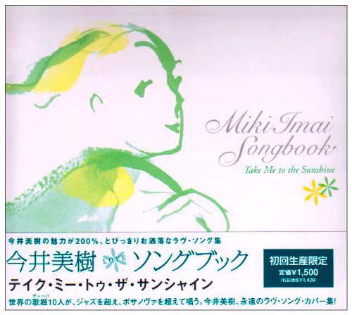 Cover image : 今井美樹ソングブック～テイク・ミー・トゥ・ザ・サンシャイン