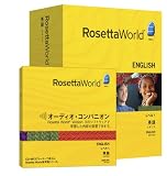『ロゼッタワールド 英語(イギリス)レベル1(オーディオ・コンパニオン付属)』の写真