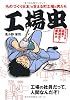 工場虫