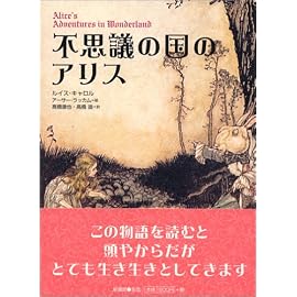 不思議の国のアリス