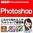 Photoshopトレーニングブック―7/CS/CS2対応