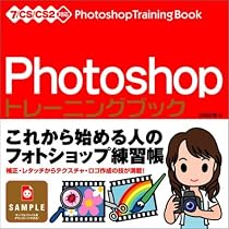 Photoshopトレーニングブック―7/CS/CS2対応