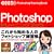 Photoshop�g���[�j���O�u�b�N�\7/CS/CS2�Ή�