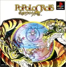ポポロクロイス物語