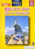 エレクトーングレード5~3級 ディズニー 東京ディズニーランドパレードセレクション