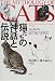 猫たちの神話と伝説