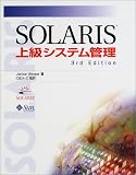 Solaris上級システム管理3rd Edition