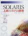 Solaris上級システム管理3rd Edition