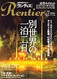月刊 ランティエ。 2008年 07月号 [雑誌]