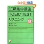 CD BOOK �Z���W���u��!TOEIC TEST���X�j���O (�A�X�J�J���`���[)
